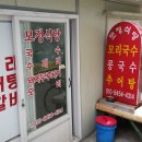 모리식당 이미지