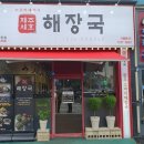 제주세호해장국 이미지