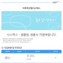 시스막스초아산업 - 구리시 경춘로 261 | 시스막스초아산업