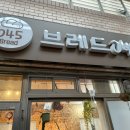 브레드045