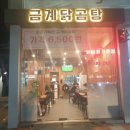 금계닭곰탕 이미지