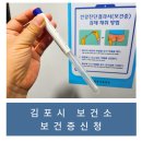 사우동 869 (보건소 앞) | [김포/내돈내산] 김포보건소 보건증 신청하기