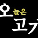오늘은고기 - 유성구 죽동로298번길 86 | 오늘은고기