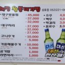 삼호대구뽈찜