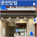 블루샥온천장점 이미지
