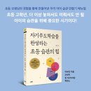 구즉도서관 | 구즉도서관 강의 셀프 후기 (feat. 자기주도학습을 완성하는 초등 습관의 힘)