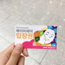 광주 맘아랑베이비페어 다녀온 후기