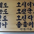 원정간장게장전문점 이미지