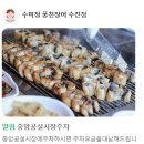 수미정 | [내돈내산] 상생페이 디지털온누리상품권 결제 방법 💳 수미정 풍천장어 수진점 방문후기