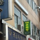 종로-연건-종로-연-139 | 종로 믿음 수리방 목걸이 수리 후기 (Feat. 주말 영업)