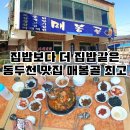 매봉골식당 이미지