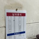 남이분식 이미지