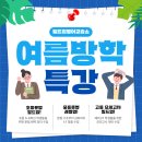 [다사 대실 영어교습소 추천] 다가오는 여름방학, 문법부터 고등 모의고사까지 빌드업!
