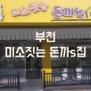 미소짓는 돈까s집 이미지