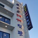 영덕대게 맛집 205대게직판장^^(내돈내산후기~)