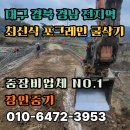 본촌동 부지성토공사 | 김천 포크레인 굴삭기 업체 빠른 출동 가능