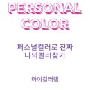 마이컬러랩