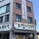 [소담오향족발] 원주 단계동족발맛집 혼자 먹어도 맛있는 족발