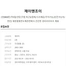 제이앤조이