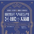 돈버는지혜 이미지