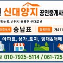 신대양지공인중개사사무소 | 순천 신대지구 아파트 매매 | 신대 9차 25평 실입주 가능