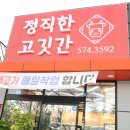 정직한고깃간 이미지