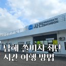 남해주유소 | 남해 쏠비치 최단시간 가는 방법 | 비행기로 1시간 컷 뉴하이렌트카 비용 후기
