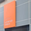 반여복지관 | 우울감해소 인지강화프로그램4회기 노인복지관 반여분관