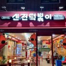 신전식품