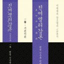 완전기초 명리학 이미지