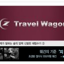(지)이지트래블 네이버블로그