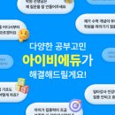 아이비에듀 - 고양시 덕양구 내유길131번길 76 | 아이비에듀