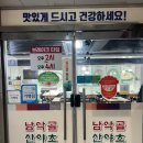 남악골 산야초 이미지