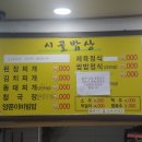 약수맛집 시골밥상 노부부의 손맛이 담긴 백반 후기