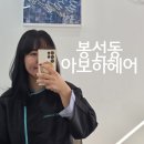 참 미용실 | 광주 봉선동 미용실 '아보하헤어' 레이어드컷 참 잘하는 집 후기