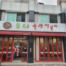 유리즉석떡볶이