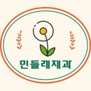 민들레제과
