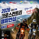 2026 강원 인제 KNCC RD1 경기 예정 공지 이미지