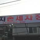 영화손세차장 이미지