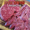 기장소고기 한우랑 정육식당 아이랑 가기 좋은 정관고깃집 한우모둠세트 후기