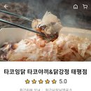 타코잉닭 이미지