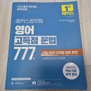 쓱쓱영어 | [보건직/9급] 25년 공무원 영어 공부법 후기