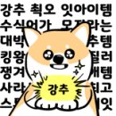 강정원초밥 이미지