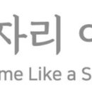 늘봄자리 아이 연구소 이미지