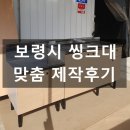 명문씽크가구공장