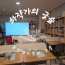 하작가의글숲학원 | [하작가의글숲학원]초등 인문학 글쓰기 명지오션시티 논술학원 책읽는 습관 정독 다독