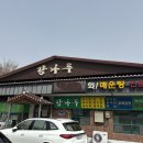 그랑게 | 운암 나들이: 강나루 횟집(매운탕) + 그랑게(카페)