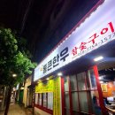 부산 주례 개금 맛집 _ 통큰한우참숯구이