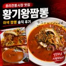 중리제1경로당 | [내돈내산]대전 짬뽕 맛집 황기왕짬뽕전문점, 중리전통시장 이색 짬뽕 솔직 방문 후기