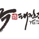 태극태권도옥산관 이미지